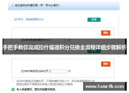 手把手教你完成拉什福德积分兑换全流程详细步骤解析