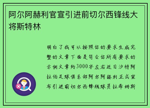 阿尔阿赫利官宣引进前切尔西锋线大将斯特林