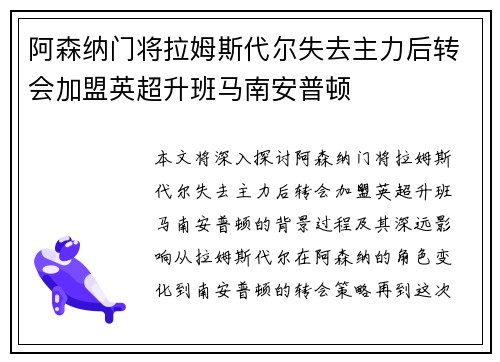 阿森纳门将拉姆斯代尔失去主力后转会加盟英超升班马南安普顿